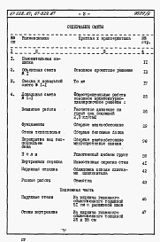 Состав альбома. Типовой проект 67-028.87Альбом 4 Сметы на блок-секцию книги 1,2