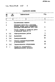 Состав альбома. Типовой проект 705-1-179.85Альбом 4 Сметы.