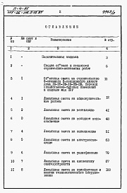 Состав альбома. Типовой проект 111-26-116.1.13.87Альбом 5 Раздел 8-1 Сметы. Перевод хозяйственно-бытовых помещений в подвале под ПРУ 