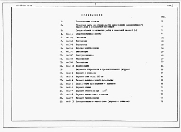 Состав альбома. Типовой проект 185-24-304.13.88Альбом 3 Сметы
