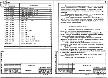 Состав альбома. Серия 1.241-1 ПанелиВыпуск 38 Предварительно напряженные плиты длиной 658 см, шириной 99, 119 и 149 см, армированные стержнями из стали класса Ат-IVC. Метод натяжения электротермический. Рабочие чертежи 