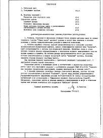Состав альбома. Типовой проект IX-21-1Часть 1 АС Строительно-отделочные чертежи, оформление, реклама Раздел 3.Х.1