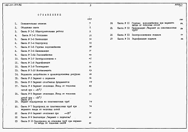 Состав альбома. Типовой проект 188-24-197.86Альбом 3 Сметы