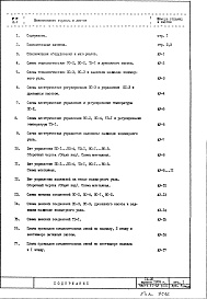 Состав альбома. Типовой проект IX-25Часть 6/АУ Автоматика сантехустройств Раздел 1.Х.1