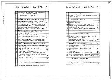 Состав альбома. Типовой проект 705-1-425.92 Альбом 4 Силовое электрооборудование. Автоматизация. Связь и сигнализация. Чертежи задания заводу на изготовление щитов
