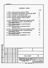 Состав альбома. Типовой проект 902-1-120.87Альбом 10 Ведомости потребности в материалах.     