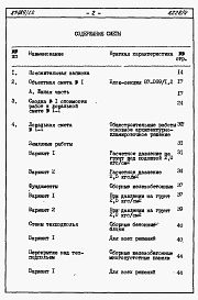 Состав альбома. Типовой проект 87-089/1.2Альбом 7 Часть 8.85 раздел 8.1.87 Сметы на блок-секцию со встроенно-пристроенным магазином книги 1, 2