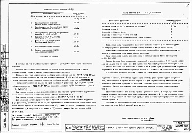 Состав альбома. Типовой проект 67-09/78.2Альбом 0.1 Архитектурно-строительные чертежи ниже отм. 0.000. Архитектурно-строительные, санитарно-технические и электротехнические чертежи выше отм. 0.000