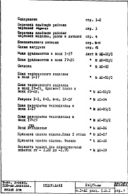 Состав альбома. Типовой проект П40/9-515Часть 1-АС Архитектурно-строительные чертежи Раздел 1.0.1 Монтажные чертежи подземной части здания 