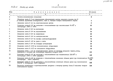 Состав альбома. Типовой проект 271-15-21.86Альбом 7 Сметы. Часть 3
