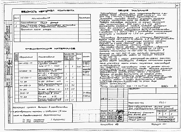 Состав альбома. Типовой проект 145-000-156Альбом 1 Архитетктурно-строительные, санитарно-технические и электротехнические чертежи