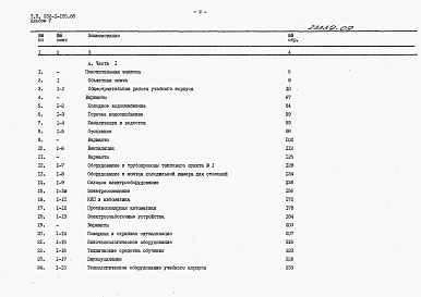 Состав альбома. Типовой проект 232-1-155.88Альбом 5 Сметы. Часть 1