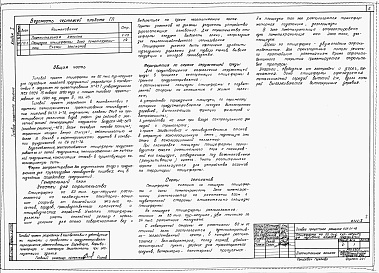 Состав альбома. Типовой проект 805-01-18Альбом 1  Пояснительная записка. Схемы генпланов.