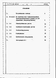 Состав альбома. Типовой проект П-4-100-328.84Альбом 2 Сметы.          