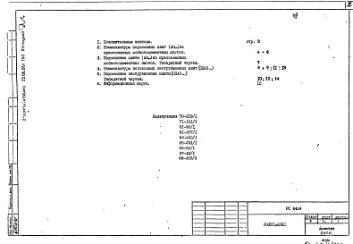 Состав альбома. Шифр РС4404 ПлитыАльбом 1 Рабочие чертежи