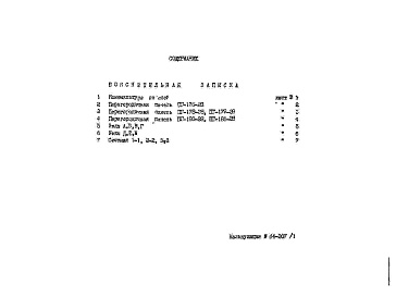 Состав альбома. Шифр НК-164-12 ГипсобетонныеАльбом 1 Рабочие чертежи 