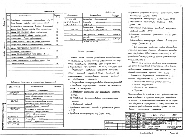 Состав альбома. Типовой проект 810-1-12.86Альбом 6 БЛОЧНЫЕ ТЕПЛИЦЫ И СОЕДИНИТЕЛЬНЫЙ КОРИДОР. ПРОИЗВОДСТВЕННО-ВСПОМОГАТЕЛЬНЫЕ И БЫТОВЫЕ ПОМЕЩЕНИЯ. Чертежи по автоматизации производства