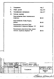 Состав альбома. Типовой проект П44-4/16Часть 3-ВК Водоснабжение, канализация, водостоки Раздел 1.0.1 Альбом 5 Подземная часть
