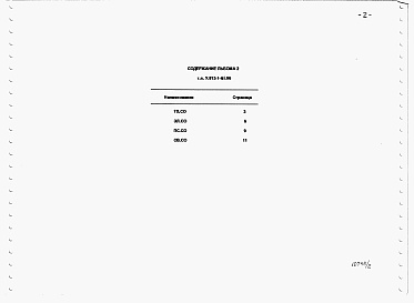 Состав альбома. Типовой проект У.813-1-51.96Альбом 2 Спецификации оборудования