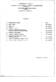 Состав альбома. Типовой проект II-18-21/12Раздел 1 Выпуск 2 с продовольственным магазином Вариант витрин из стальных тонкостенных электросварных труб Архитектурно-строительные чертежи 1 этажа (к части 1/1 разделу 1) Дополнение №5