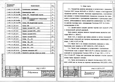 Состав альбома. Серия 1.442.1-1.87 ПлитыВыпуск 3 Плиты шириной 0,75 м. Рабочие чертежи