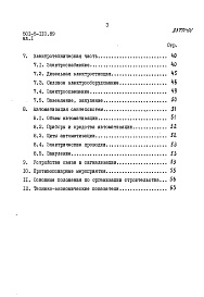 Состав альбома. Типовой проект 501-5-110.89Альбом 1 Пояснительная записка