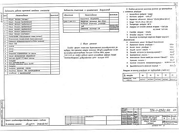 Состав альбома. Типовой проект 704-1-252с.92Альбом 2 Конструкции металлические.      
