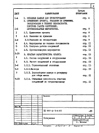 Состав альбома. Типовой проект 902-2-419.86Альбом 1 Общая пояснительная записка (из ТП 902-2-418.86)  