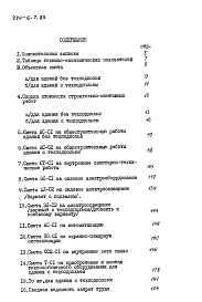 Состав альбома. Типовой проект 224-6-7.83Альбом 5 Сметы