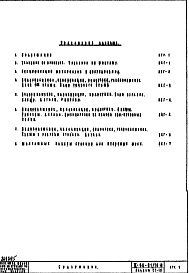Состав альбома. Типовой проект II-68-01/16юЧасть 3 Раздел 1/1-16 ВКГ Водоснабжение, канализация, водостоки, газоснабжение. Чертежи водоснабжения, канализации, водостоков и газоснабжения надземной части здания. Альбом СГ-10