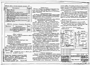 Состав альбома. Типовой проект 709-4-19.91Альбом 1 Пояснительная записка. Технологические решения. Электроснабжение. Электроосвещение. Связь и сигнализация. Автоматизация сантехнических устройств.      