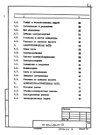 Состав альбома. Типовой проект 903-1-244.87Альбом 1 Пояснительная записка     