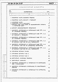 Состав альбома. Типовой проект 184-24-244.13.87Альбом 4 Ведомости потребности в материалах