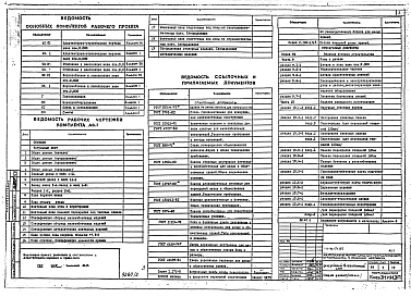Состав альбома. Типовой проект 111-96-71.85Альбом 1 Архитектурно-строительные, сантехнические и электротехнические чертежи выше отм.0.000