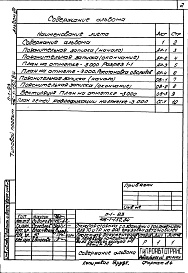 Состав альбома. Типовой проект 416-1-150.84Альбом 8 Проектная документация по переводу помещений подвала бытового корпуса на режим ПРУ