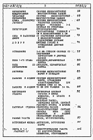 Состав альбома. Типовой проект 87-081п/2Альбом 5 Часть 8-1 раздел 8.1-1 книги 1, 2 Сметы на блок-секцию