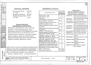 Состав альбома. Типовой проект 407-1-82Альбом 2  Архитектурно-строительные чертежи.     Часть 1 Здание в кирпиче.     Часть 2. Здание в бетонных блоках     