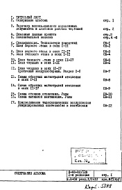 Состав альбома. Типовой проект II-68-03/12юЧасть 2/ОВ Раздел 1/1-12 Отопление и вентиляция. Надземная часть здания