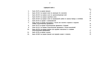 Состав альбома. Типовой проект 90-062.85Альбом 12 Сметная документация. Показатели результатов применения научно-технических достижений в строительных решениях проекта (по СН514-79). Книга 2 (СМ.1-1)