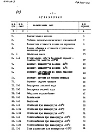 Состав альбома. Типовой проект 272-18-3Альбом 2 Смета