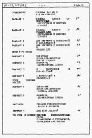 Состав альбома. Типовой проект 67-09/78.2Альбом 4.88 Сметы на блок-секцию