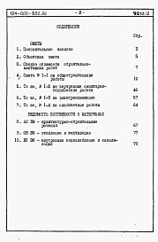 Состав альбома. Типовой проект 184-000-382.86Альбом 2 Сметы. Ведомости потребности в материалах
