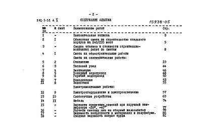 Состав альбома. Типовой проект 242-5-52Альбом 5 Сметы