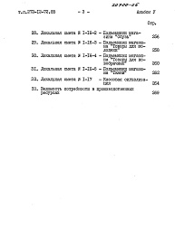 Состав альбома. Типовой проект 272-12-72.85Альбом 5 Сметы