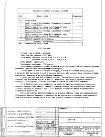 Состав альбома. Типовой проект IX-26-3Т Технология