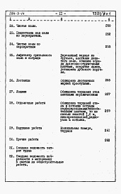 Состав альбома. Типовой проект 254-3-14Альбом 6 Сметы. Книга 1