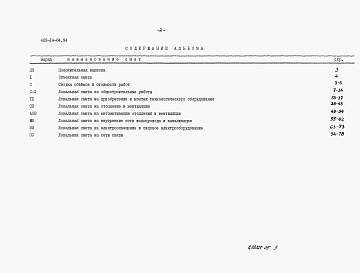 Состав альбома. Типовой проект 409-14-84.94Альбом 5 Сметы