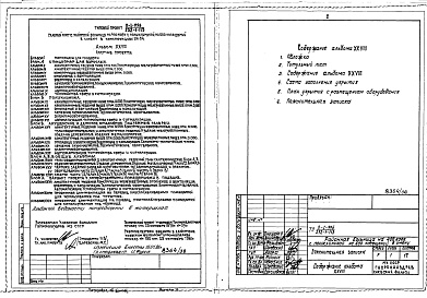 Состав альбома. Типовой проект 252-1-113Альбом 28 Проектная документация на перевод приспосабливаемых помещений для использования под укрытие