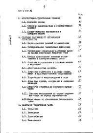 Состав альбома. Типовой проект 407-3-609.91Альбом 1 Пояснительная записка и указания по применению