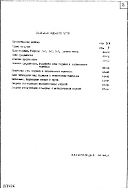 Состав альбома. Типовой проект X-15Часть 1/0   Архитектурно-строительные чертежи подземной части здания
